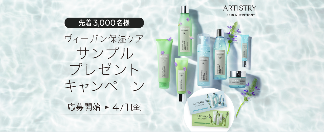サンプルプレゼントキャンペーン