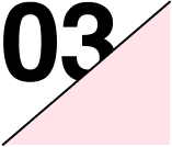 連番