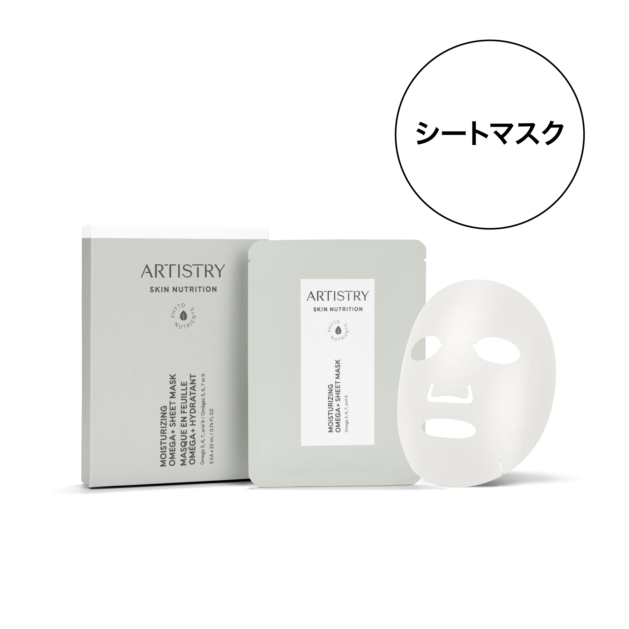 アーティストリー スキン NT™ ディープモイスト シートマスク™